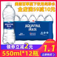 百事纯水乐饮用纯净水550ml*24瓶装整箱批发办公会议会展水包邮正