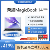HONOR/荣耀MagicBook 14 2022版14英寸全面屏笔记本电脑 锐龙标压R5/R7处理器 超长续航商务办公学习绘画设计