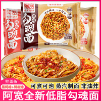 阿宽勾魂面低脂非油炸干拌面条黑鸭鲜椒味免煮冲泡宿舍方便面速食