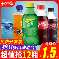 可口可乐 Coca-Cola碳酸饮料300mlX12瓶整箱批发雪碧芬达气泡无糖小瓶装汽水