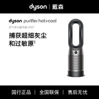 dyson 戴森 HP07除菌除甲醛空气净化暖风扇整屋循环净化银白黑镍色