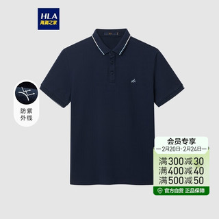 HLA 海澜之家 新疆棉HLA海澜之家POLO衫男2021夏季舒适微弹透气净色精致领型亲肤polo衫HNTPD2D114A藏青(1Q)175/92A(50)