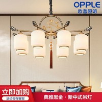 OPPLE 欧普照明 新中式古风网红吊灯智能调光创意餐厅客厅灯卧室灯具