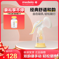 medela 美德乐 手动吸奶器和韵舒悦版 手持式大吸力吸乳器无痛拔奶Medela自营 Harmony Flex