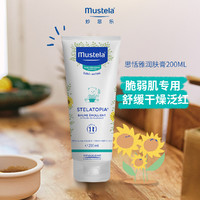 Mustela 妙思乐 进口思恬雅多重修护润肤膏200ml 舒缓修护