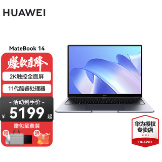 HUAWEI 华为 Matebook 14 2021款 十一代酷睿版 14英寸 轻薄本 深空灰 (酷睿i5-1135G7、核芯显卡、16GB、512GB SSD、2K、IPS)