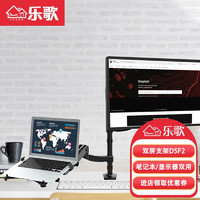 Loctek 乐歌 液晶电脑显示器支架 显示器支架臂双屏笔记本支架桌面旋转显示屏支架 D5F2