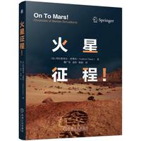 《火星征程！》