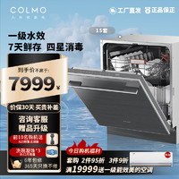 COLMO FB3洗碗机家用全自动嵌入隐藏式安装  CDFB315 升级加速洗