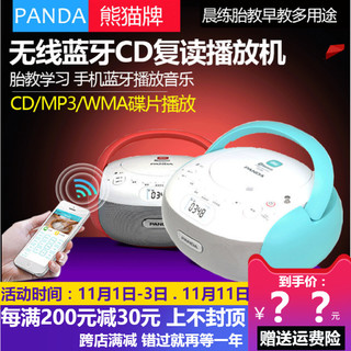 PANDA 熊猫 CD-306cd机复读机学生英语听力cd播放机家用蓝牙音箱光盘机MP3便携台式cd播放器胎教机（红）