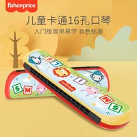 抖音超值购：Fisher-Price 儿童口琴玩具男女孩幼儿1岁2宝宝早教乐器玩具