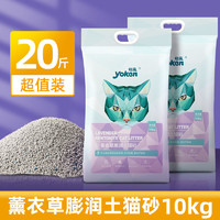 yoken 怡亲 猫砂20斤膨润土10kg快速结团薰衣草去味结团