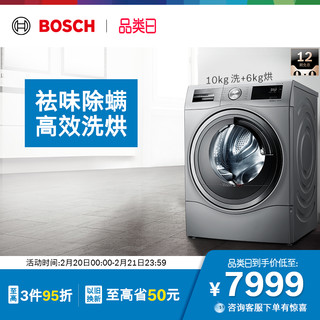 BOSCH 博世 6系列 变频洗烘一体机