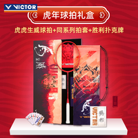 抖音超值购：VICTOR 威克多 球拍虎年限定VICTOR胜利羽毛球拍礼盒虎虎生威TK-CNYT礼盒