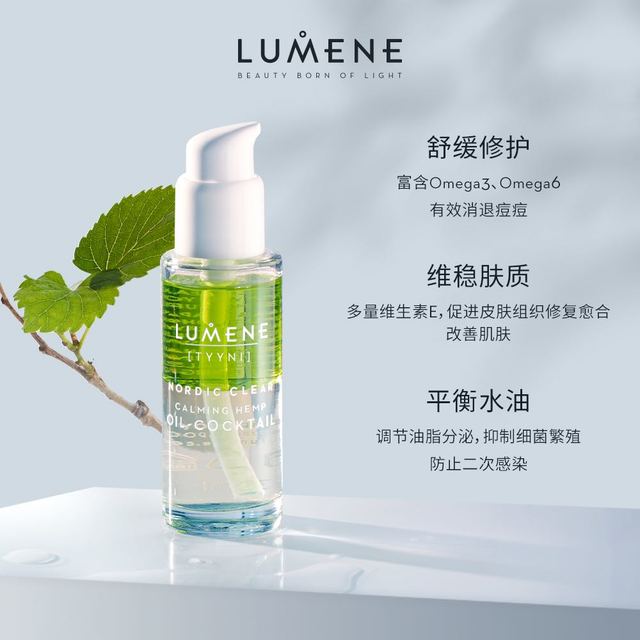 LUMENE 优姿婷 修护鸡尾酒精华油30ml