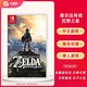Nintendo 任天堂 switch 游戏 NS游戏卡带 塞尔达传说:荒野之息 中文 现货