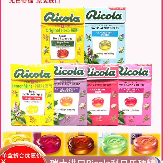 Ricola 利口乐 无糖润喉糖组合40g