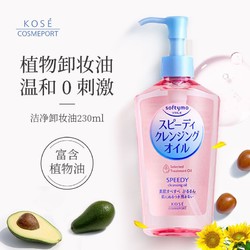 KOSE COSMEPORT 高丝魅宝 日本Kose高丝洁净温和眼唇脸部卸妆油460ml*2