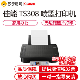 Canon 佳能 TS308打印机家用办公彩色喷墨无线wifi照片小型文档迷你彩色喷墨打印机 标配