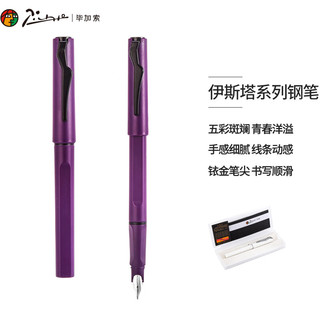 Pimio 毕加索 钢笔 618 磨砂紫 0.5mm 单支装