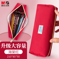 M&G 晨光 学生笔袋 21cm 当个装 多色可选