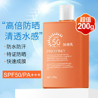 Pinkypinky 缤肌 防晒乳spf50清爽不油防水防汗隔离紫外线