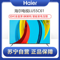 Haier 海尔 LU55C61 55英寸4K超高清全面屏 8K解码 蓝牙语音 液晶电视