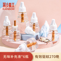 rainbow 彩虹莱妃尔 彩虹 RAINBOW）电蚊香液（灭蚊液） 10瓶液补充装（无味300夜）母婴可用