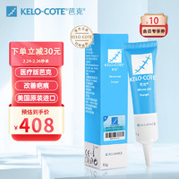 Kelo-cote 芭克 硅胶软膏 15g