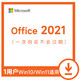 Microsoft 微软 自动发密钥  office2021专业版终身版