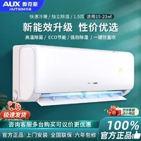 AUX 奥克斯 空调挂机华蒜大1.5匹P三级能效变频智能自洁节能卧室壁挂式