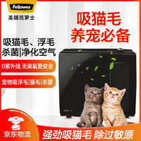 Fellowes 范罗士 吸猫毛空气净化器家用杀菌消毒吸浮毛PT65猫咪吸毛净化器