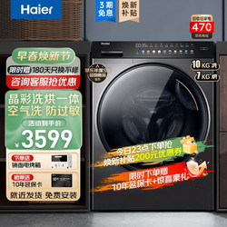 Haier 海尔 全自动滚筒洗衣机10KG大容量家用变频节能 晶彩智能投放高温除菌
