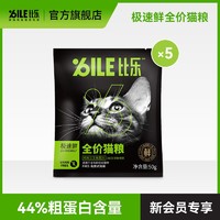 比乐极速鲜鸡肉三文鱼配方全价猫粮50g*5包