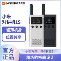 MI 小米 对讲机1S手持民用大功率超薄迷你远距离户外出游手台公里无线
