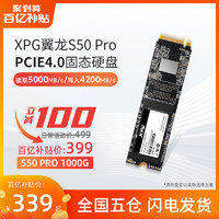 ADATA 威刚 S50PRO 1000G/2000G M.2固态硬盘PCIE4.0台式机笔记本电脑SSD