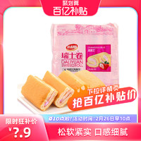 达利园 糕点瑞士卷零食代餐面包小吃随机口味240g