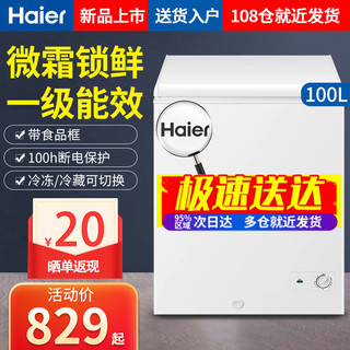 Haier 海尔 冰柜100/143/200L家用小型冷柜冷藏冷冻柜卧式无霜官方旗舰店