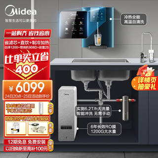 Midea 美的 家用智能全屋净热白泽套装净水器三套装