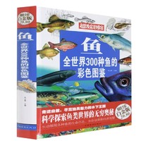 《鱼 : 全世界300种鱼的彩色图鉴》
