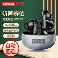 Lenovo 联想 XT88真无线蓝牙耳机高品质男女入耳新款适用小米华为vivo苹果