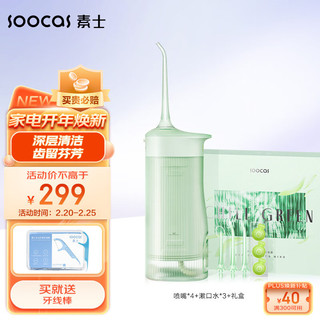 SOOCAS 素士 W1香氛伸缩便携冲牙器  复苏绿