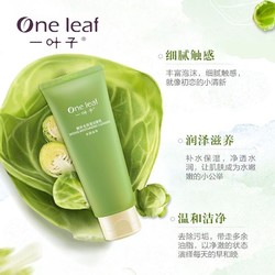 one leaf 一叶子 护肤品套装女鲜补水保湿洗面奶水乳精华面霜眼霜淡化细纹化妆官方