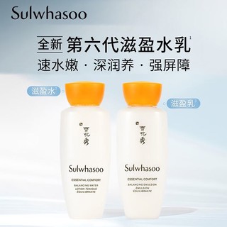 Sulwhasoo 雪花秀 滋盈肌本平衡水油护肤体验装2件30ml 促销品（水15ml+乳15ML ）