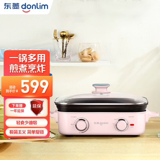 donlim 东菱 多功能锅料理锅电烧烤锅网红电火锅蒸锅家用不粘锅DL-5701 柔暮粉