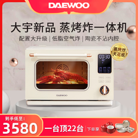 抖音超值购：DAEWOO 大宇 蒸烤炸箱一体机家用小型厨房台式大容量多功能空气炸锅电烤箱