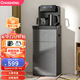 CHANGHONG 长虹 茶吧机 家用双出水口饮水机 智能遥控玻璃大屏 温热型CYS-EC76