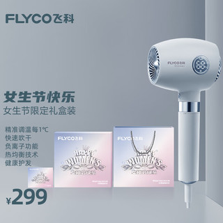 FLYCO 飞科 电吹风机 负离子恒温护发 家用冷热大风量快速干发吹风筒LED显示礼物送女友FH6366