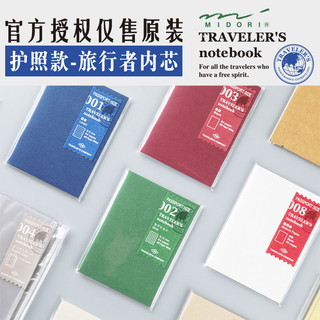 MIDORI 日本midori traveler's notebook tn旅行者护照型笔记本内芯配件