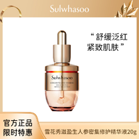 抖音超值购：Sulwhasoo 雪花秀 滋盈人参密集修护紧致抗初老精华液ins原生液20g